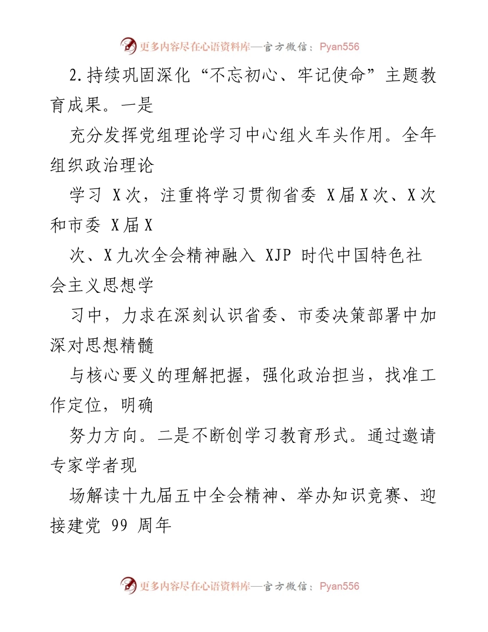 [工作总结] 科技工作者政治引领及组织建设 - 强化科技工作者政治引领与深化党建工作总结.docx_第2页