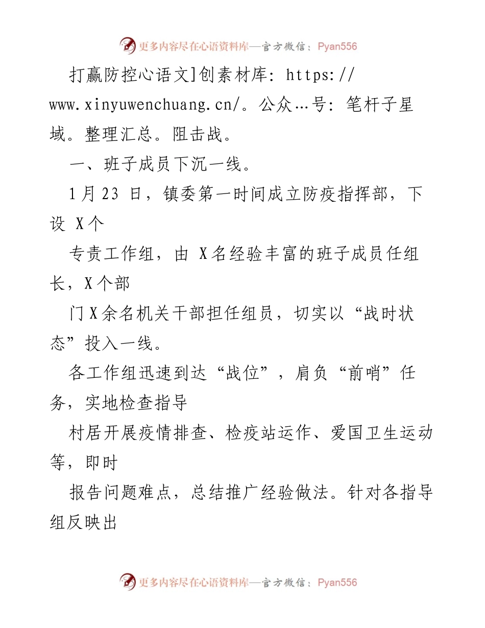 [工作总结] 疫情防控 - XX镇疫情防控工作成效汇报.docx_第2页