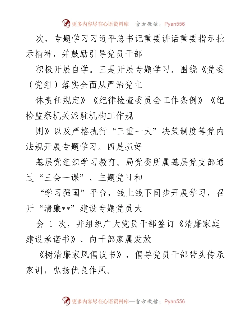 [工作总结] 清廉机关建设 - 县文旅广电局清廉机关建设工作汇报.docx_第2页