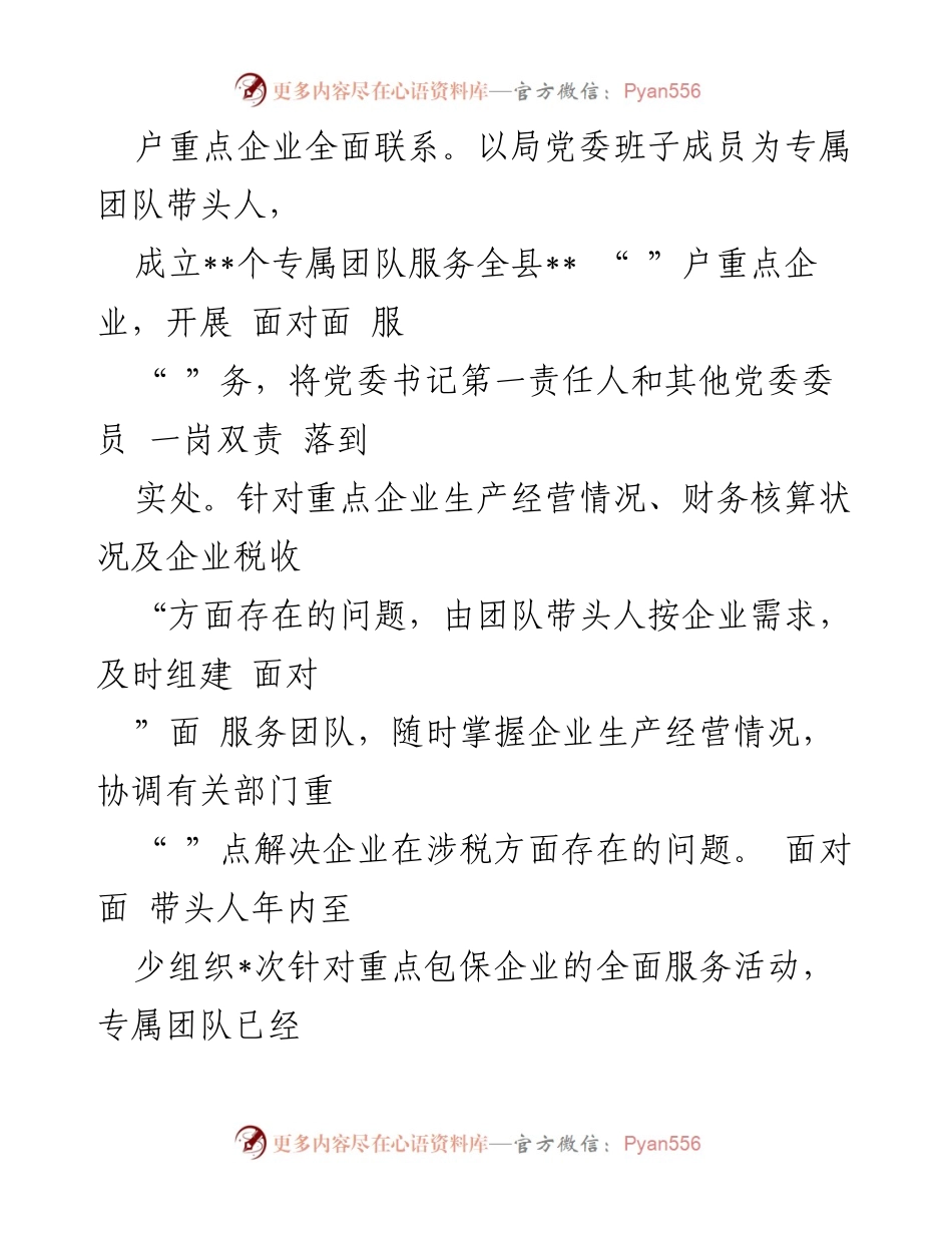 [工作总结] 税务局 - 党建引领下的减税降费服务实践_1.docx_第2页