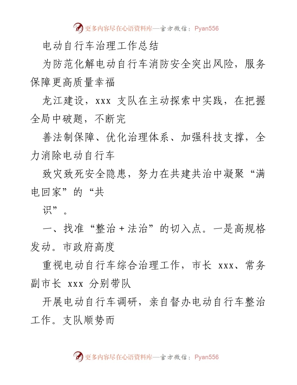 [工作总结] 电动自行车治理工作 - 电动自行车治理工作总结与经验分享.docx_第1页