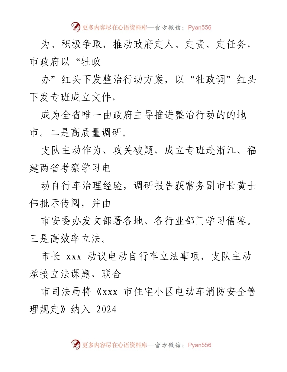 [工作总结] 电动自行车治理工作 - 电动自行车治理工作总结与经验分享.docx_第2页