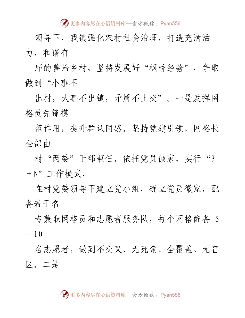 [工作总结] 社会治理 - 优化网格化社会治理提升和谐稳定.docx_第2页