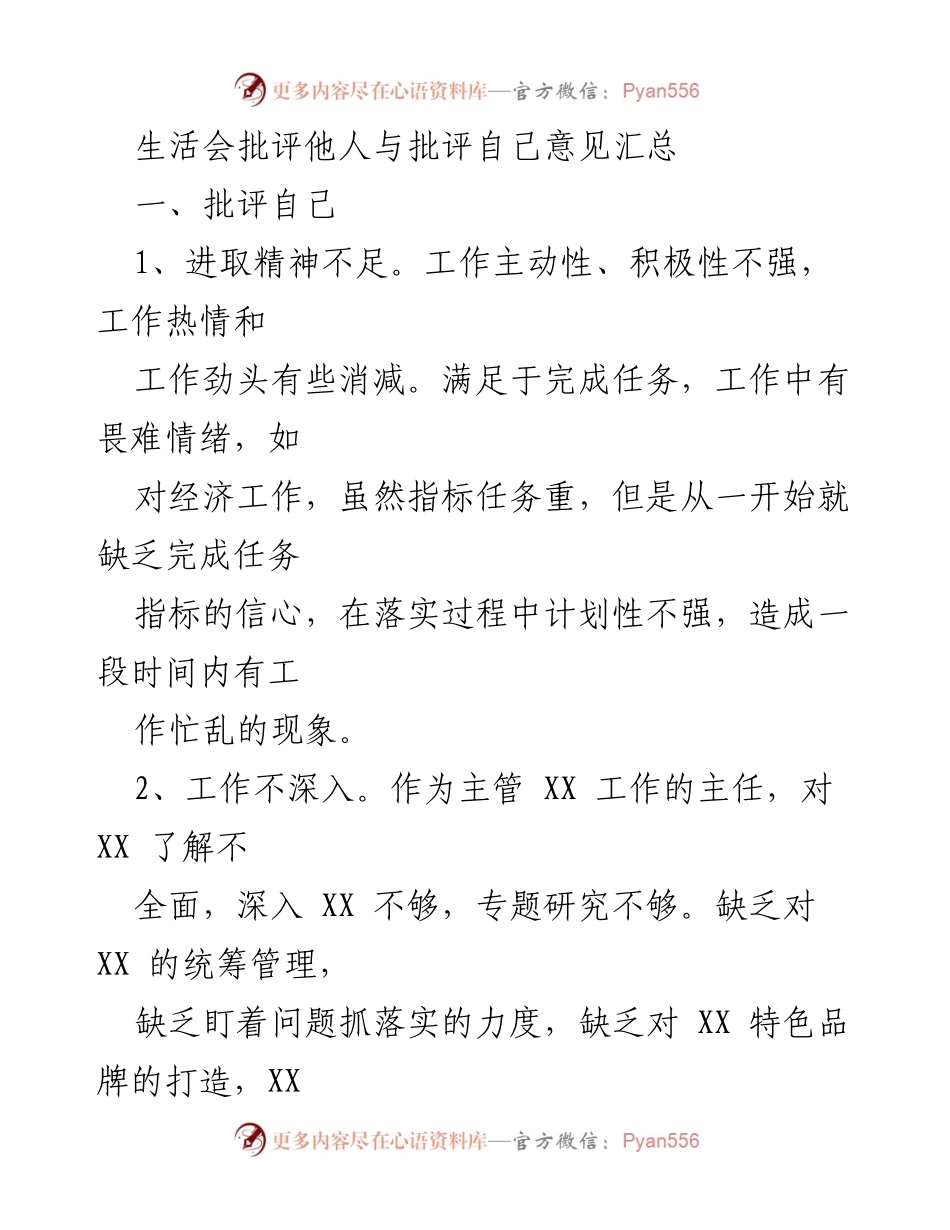 [工作总结] 生活会 - 自我批评与反思汇总.docx_第1页