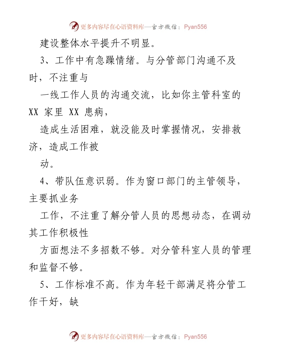 [工作总结] 生活会 - 自我批评与反思汇总.docx_第2页