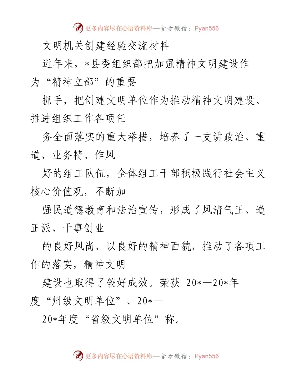 [工作总结] 精神文明建设 - 精神文明建设经验交流总结报告.docx_第1页