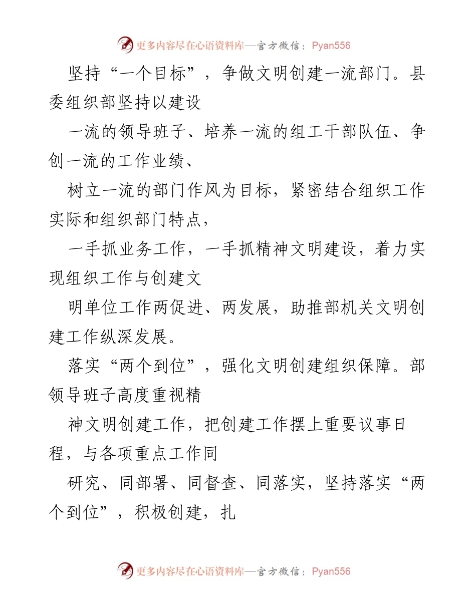 [工作总结] 精神文明建设 - 精神文明建设经验交流总结报告.docx_第2页