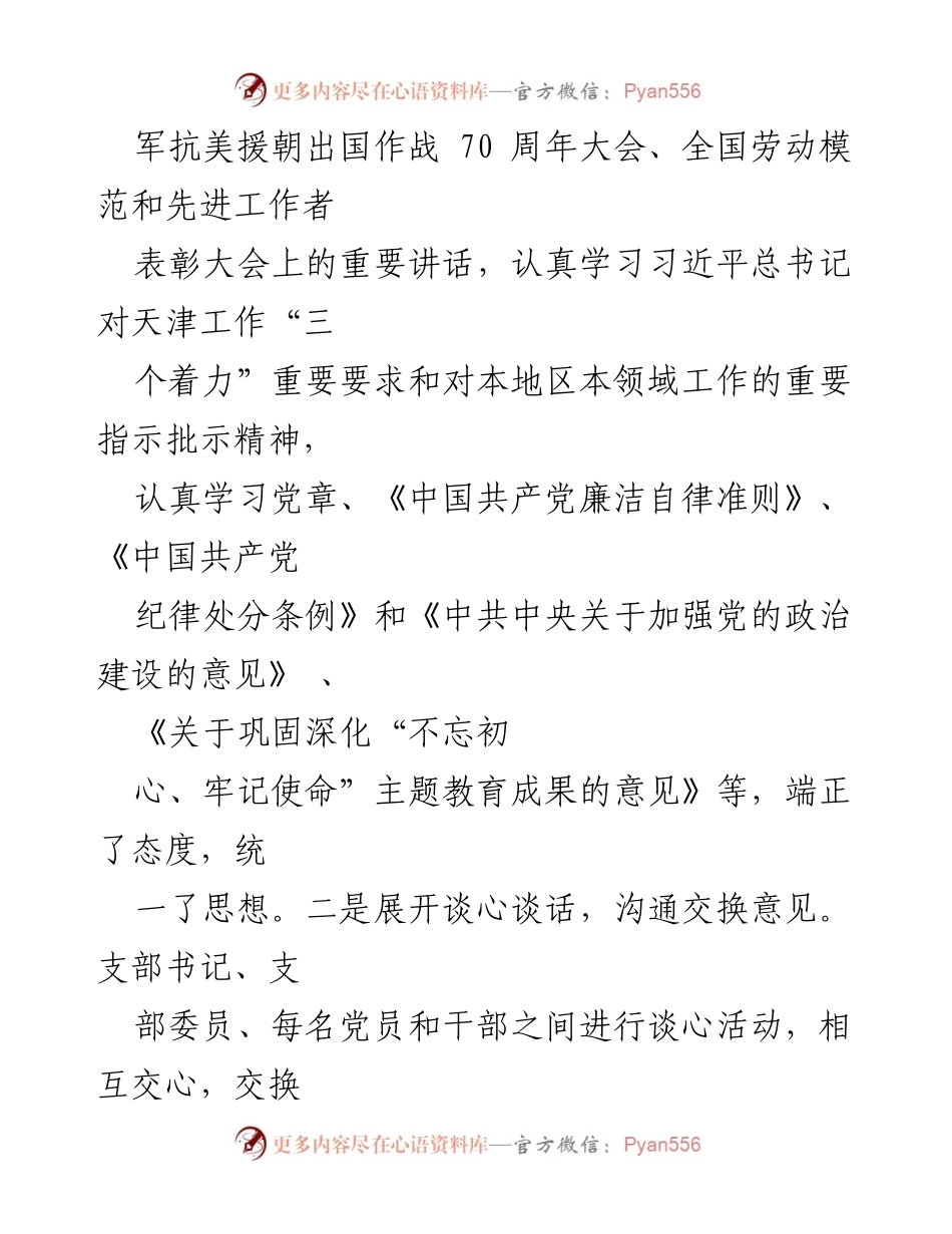 [工作总结] 组织生活会 - XX社区党支部2020年度组织生活会情况报告.docx_第2页