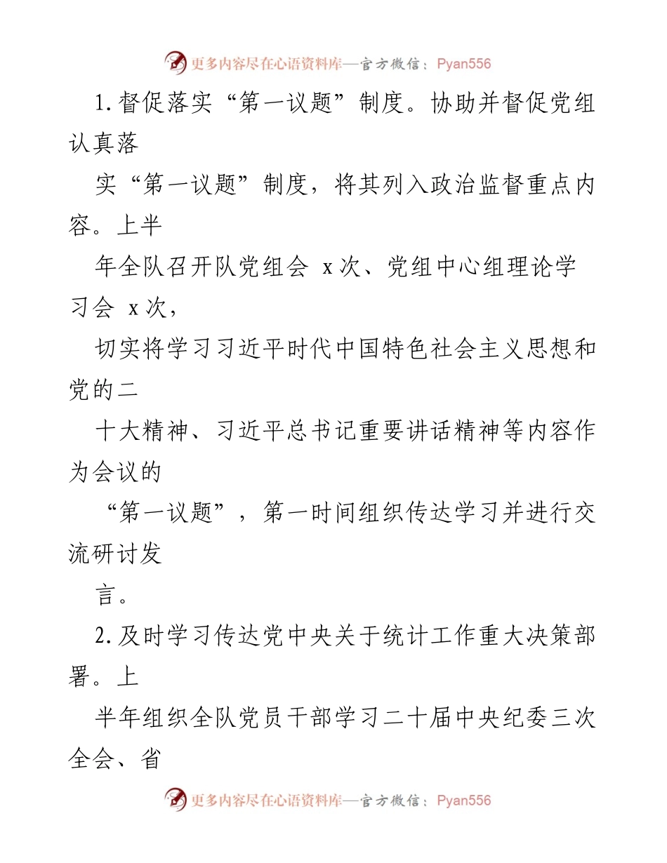 [工作总结] 纪检监察 - 2024年上半年消防系统纪检监察工作总结报告.docx_第2页
