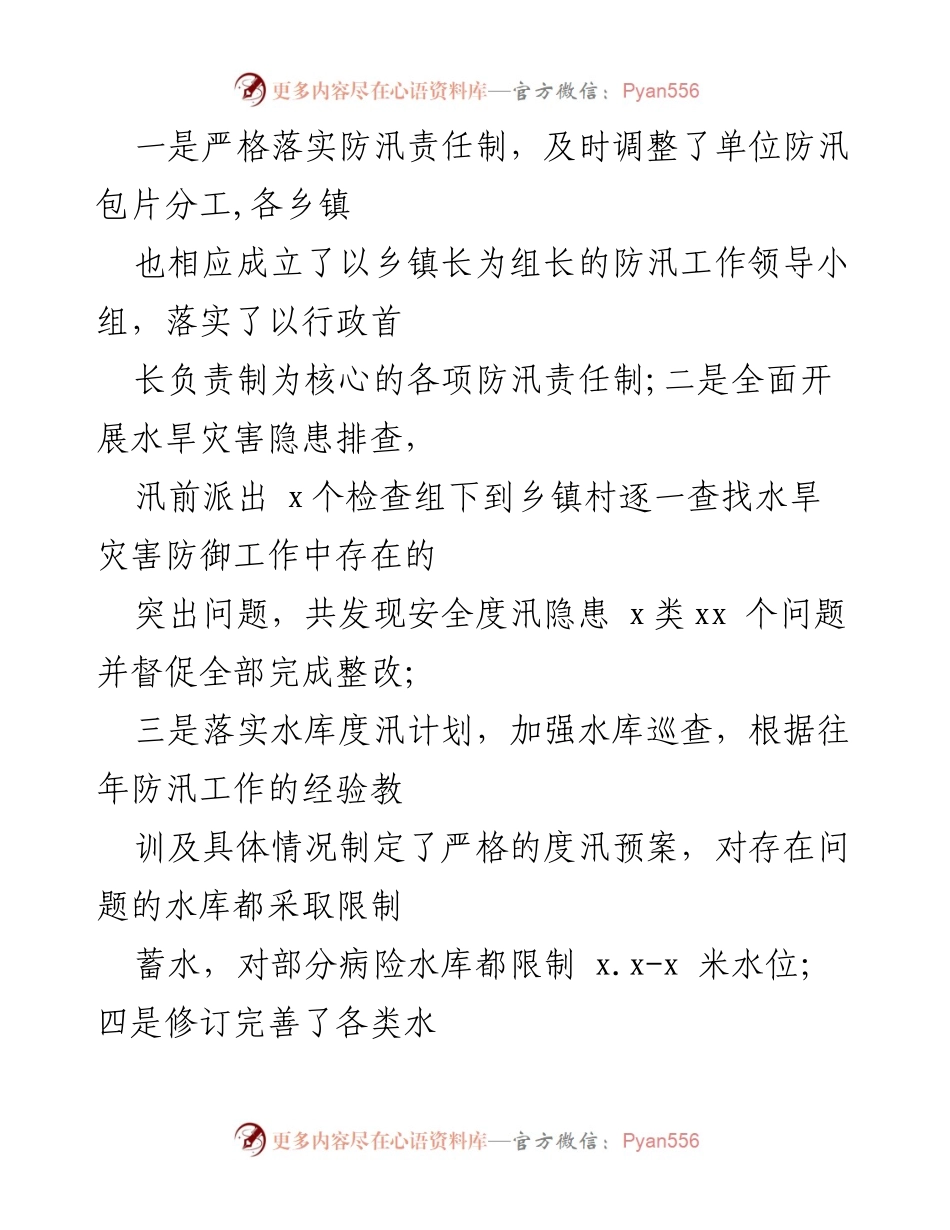 [工作总结] 水利局 - 2022年上半年工作总结及下半年工作计划_2.docx_第2页