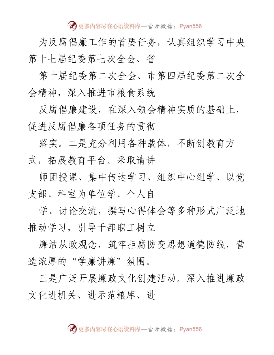 [工作总结] 纪检监察工作 - 党风廉政建设工作总结.docx_第2页