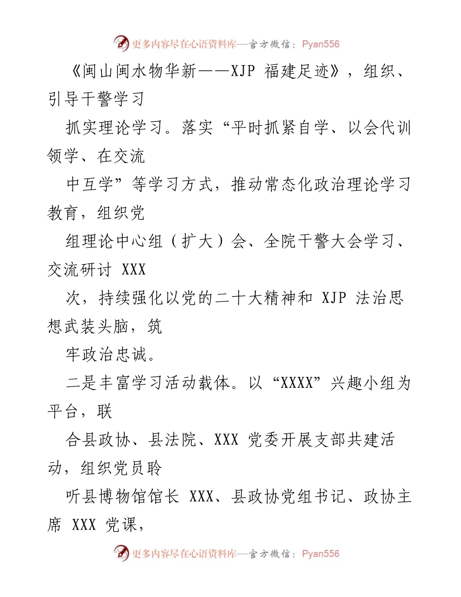 [工作总结] 检察院 - 2022年县检察院党建工作总结.docx_第2页