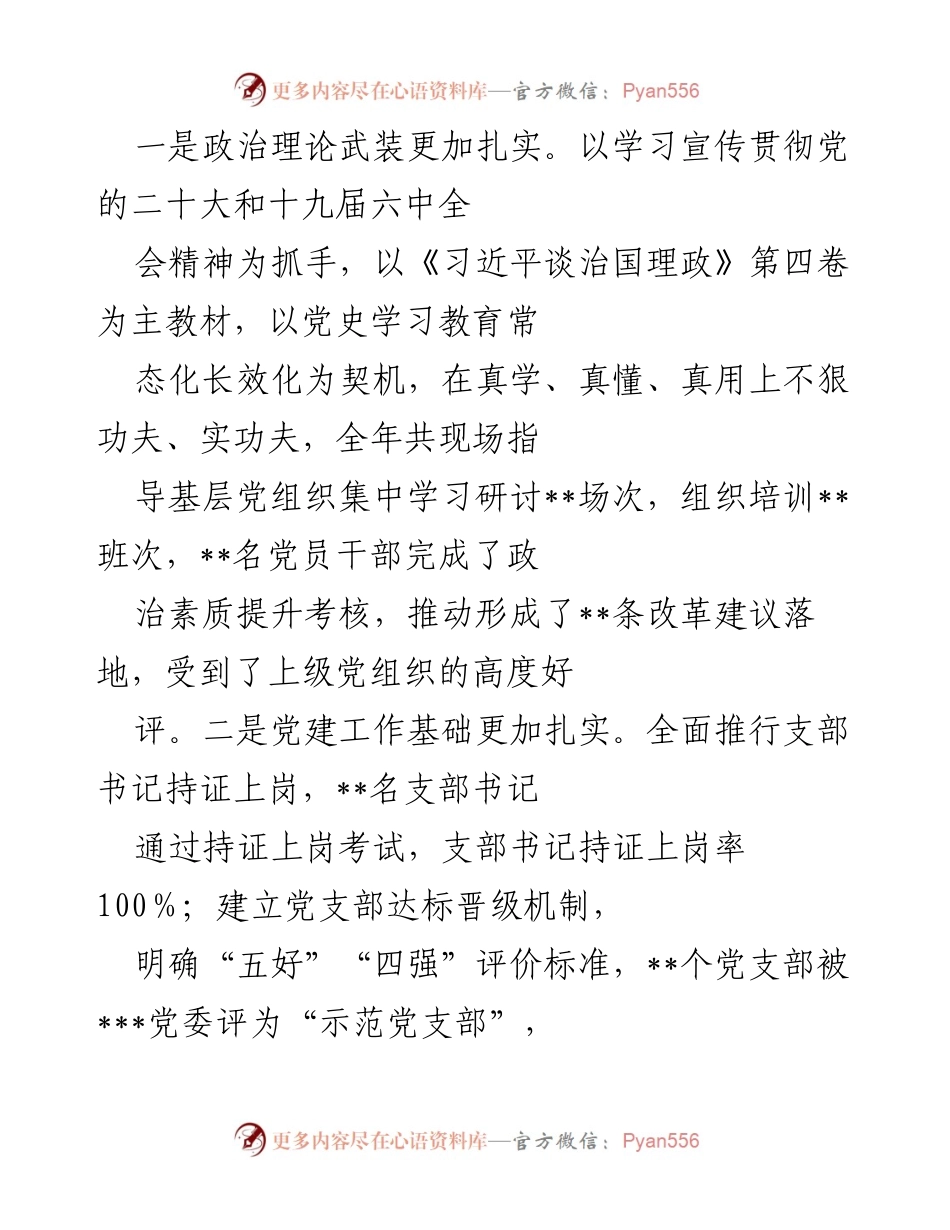 [工作总结] 组织人事工作 - 2022年组织人事工作总结与成效分析.docx_第2页
