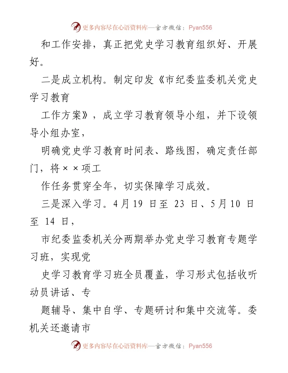 [工作总结] 纪委监委 - 党史学习教育阶段性总结报告.docx_第2页