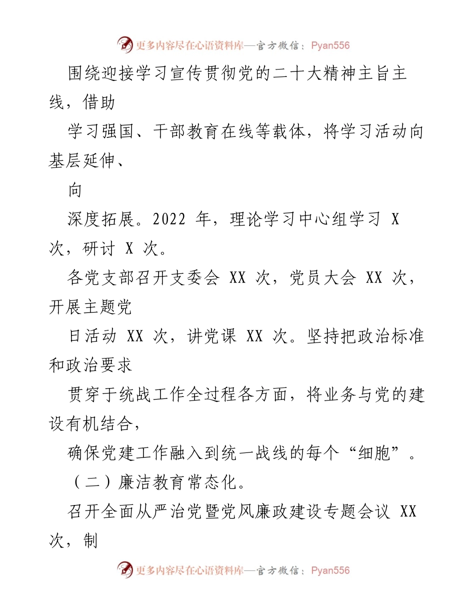 [工作总结] 某市委统战部 - 2022年统战部领导班子工作总结与成效分析.docx_第2页
