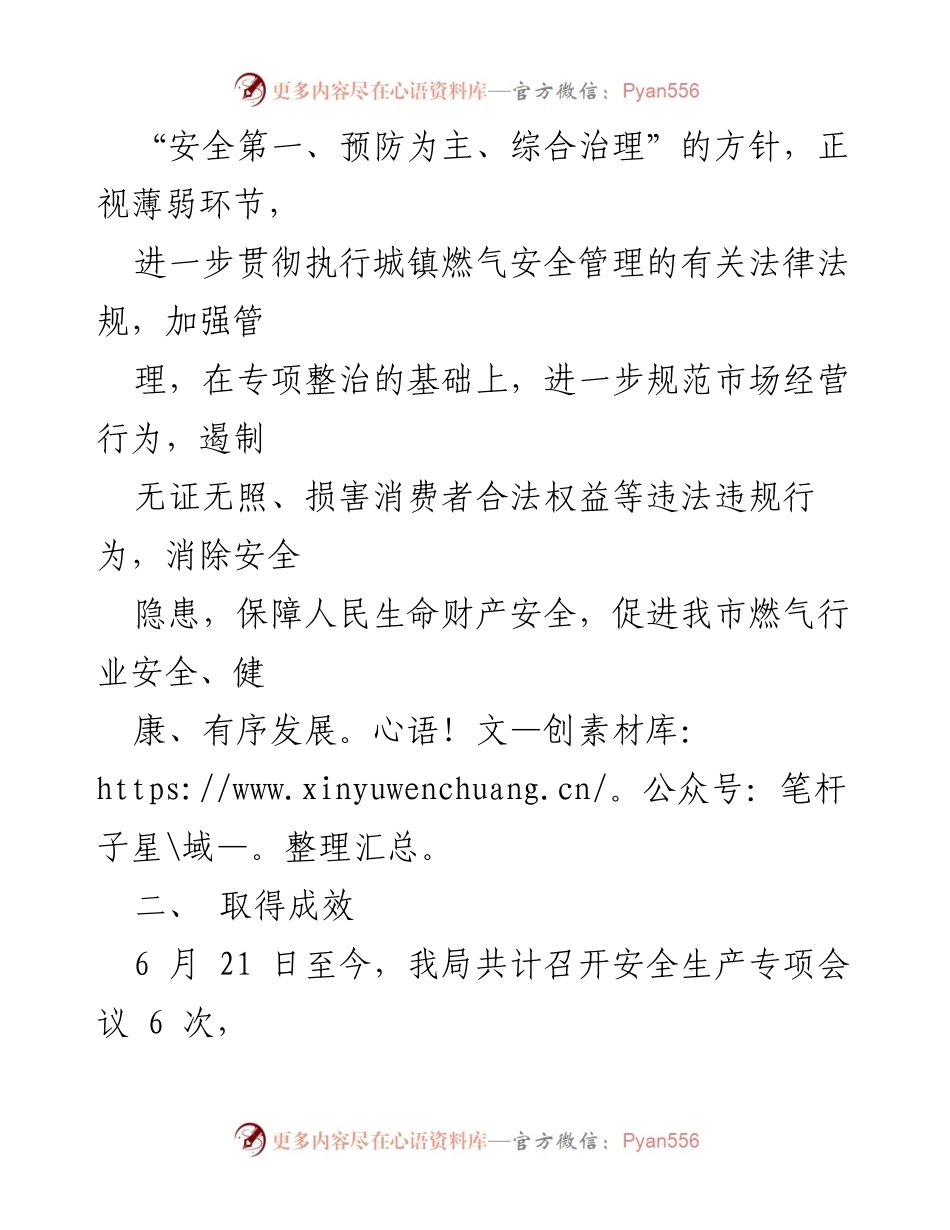 [工作总结] 燃气安全生产工作 - XX市执法局燃气安全生产工作情况总结.docx_第2页