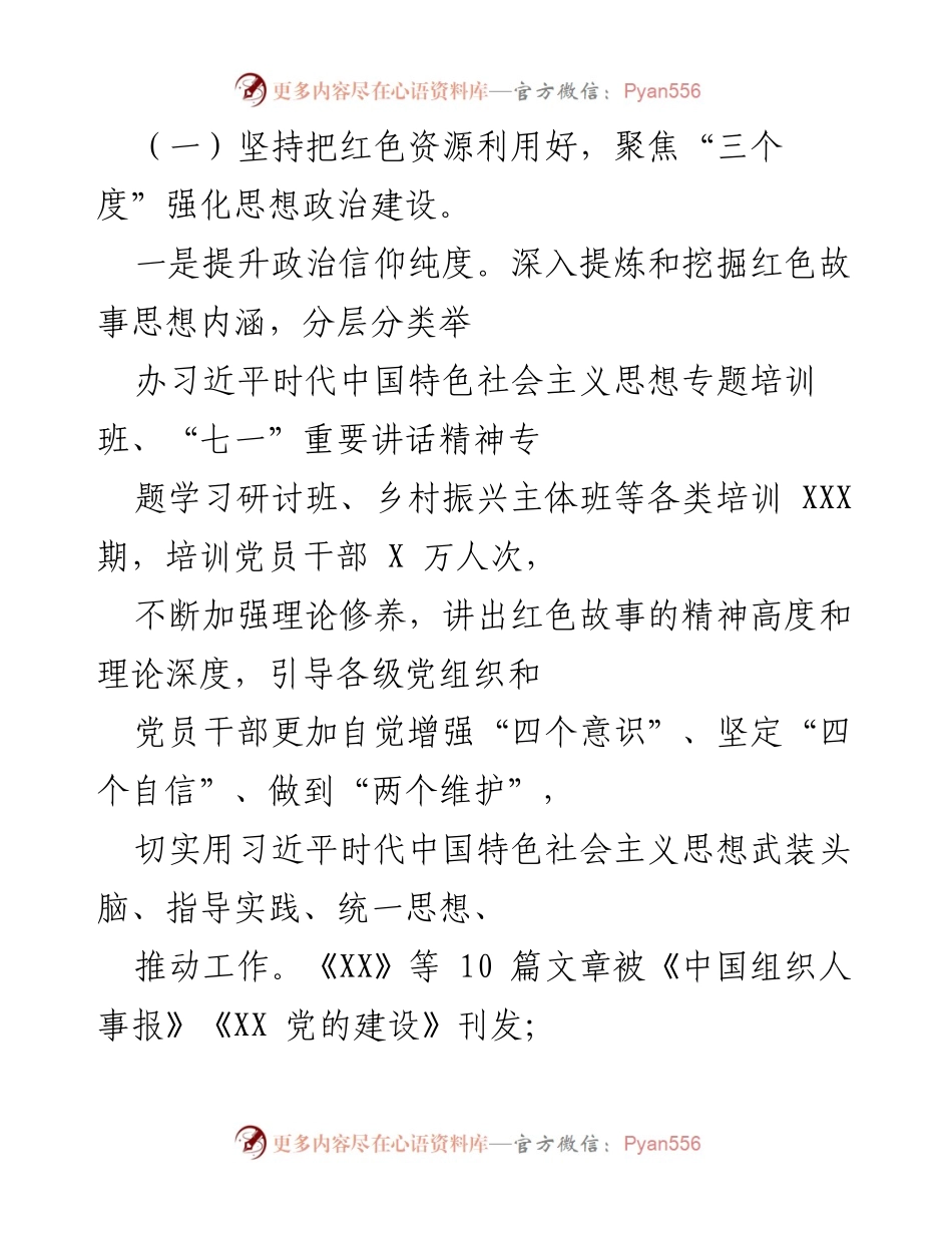 [工作总结] 组织工作 - 202X年全县组织工作成效与实践总结.docx_第2页