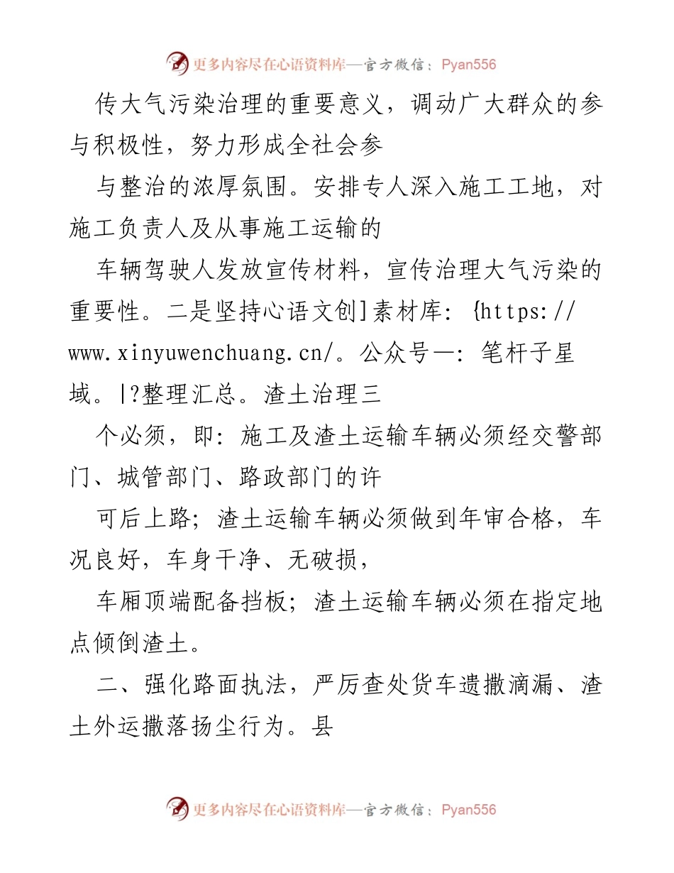[工作总结] 生态保护 - 2022年生态保护工作总结与2023年工作计划.docx_第2页