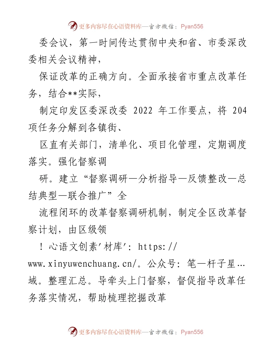 [工作总结] 深化改革工作 - 深化改革推动高质量发展的实效与亮点.docx_第2页