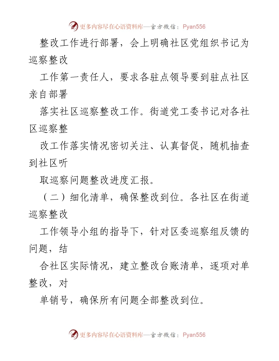 [工作总结] 社区党组织巡察整改 - 社区党组织巡察整改阶段性进展情况报告.docx_第2页