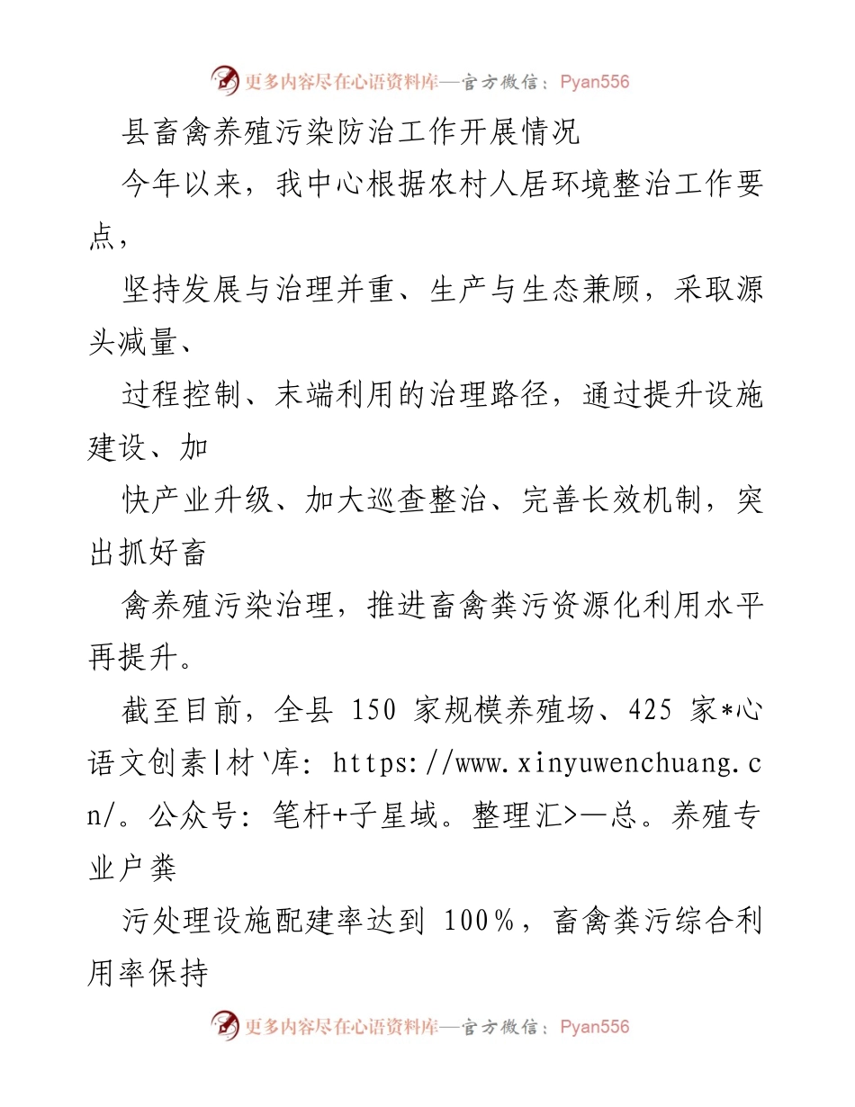 [工作总结] 畜禽养殖污染防治 - 县畜禽养殖污染防治工作开展情况及成效.docx_第1页