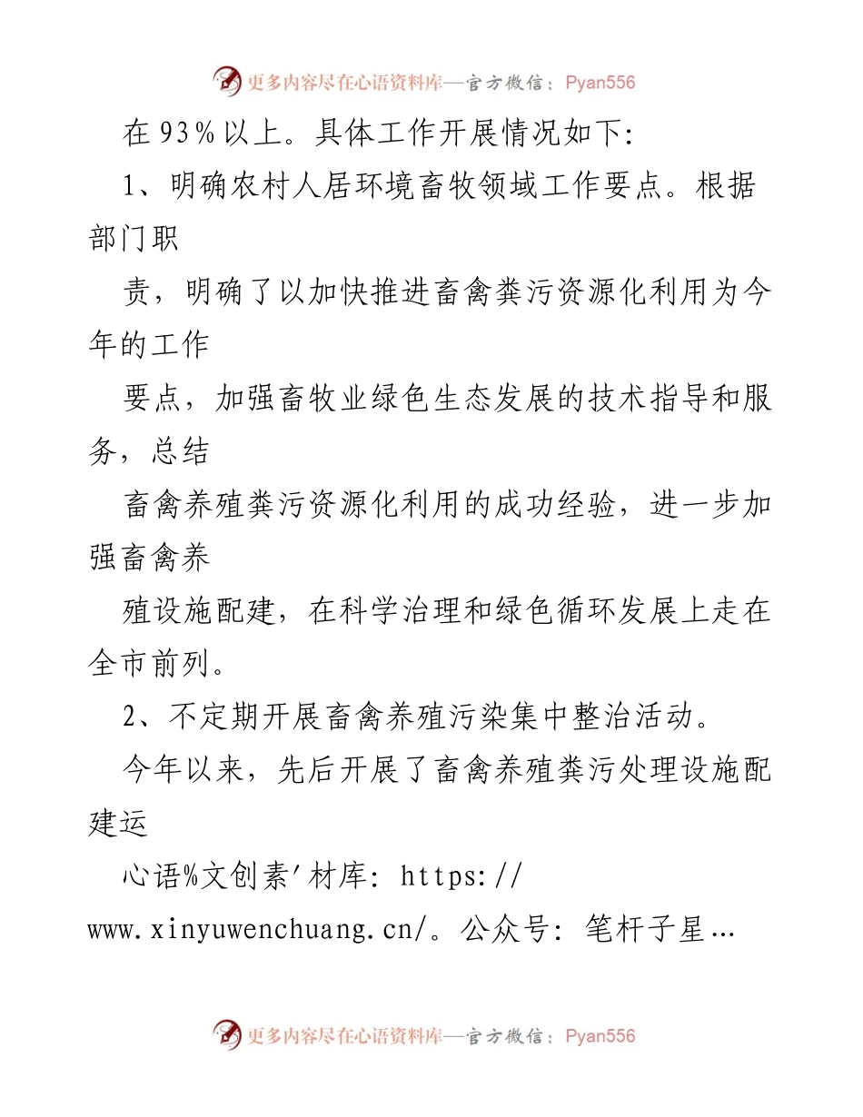 [工作总结] 畜禽养殖污染防治 - 县畜禽养殖污染防治工作开展情况及成效.docx_第2页