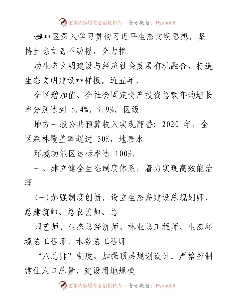 [工作总结] 生态文明建设 - 深入推进生态文明建设与经济发展融合的工作总结.docx_第1页