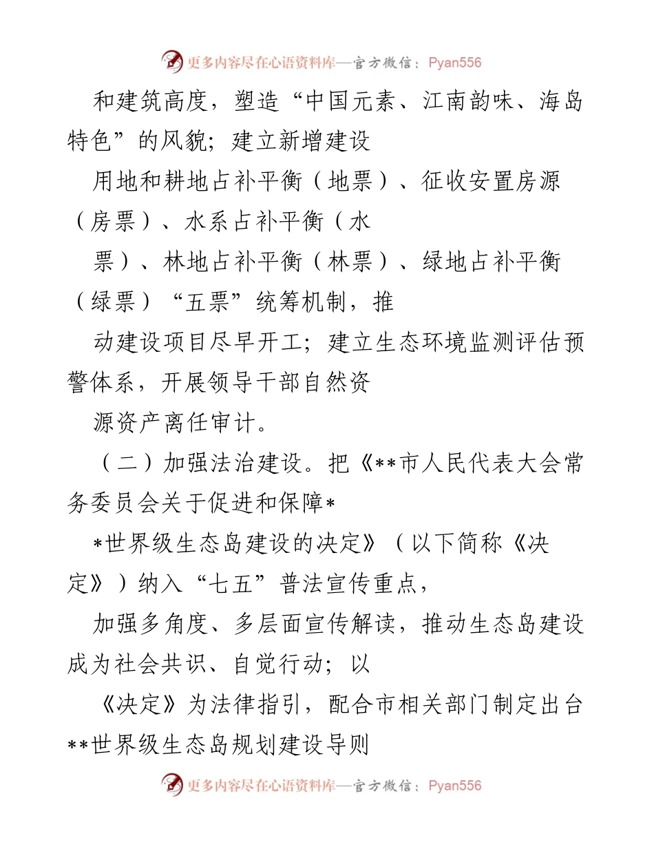 [工作总结] 生态文明建设 - 深入推进生态文明建设与经济发展融合的工作总结.docx_第2页