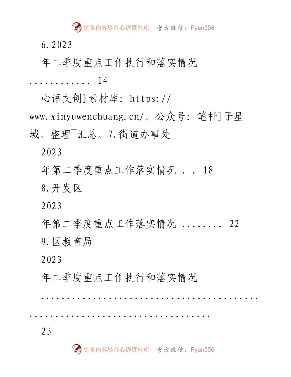 [工作总结] 第二季度 - 2023年第二季度重点工作落实情况汇编.docx_第2页