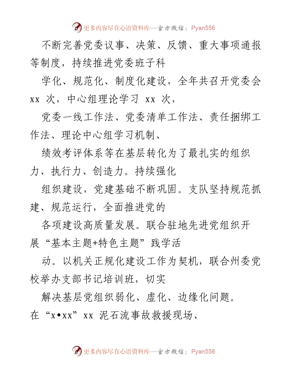 [工作总结] 消防救援支队 - 2023年度消防救援支队工作总结与党建成效报告.docx_第2页