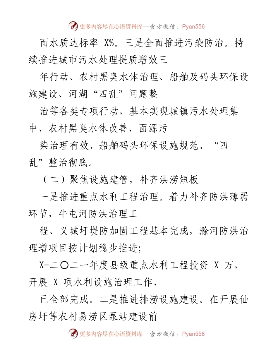[工作总结] 河湖长制推进会议 - 2021年度河湖长制工作总结与进展报告.docx_第2页