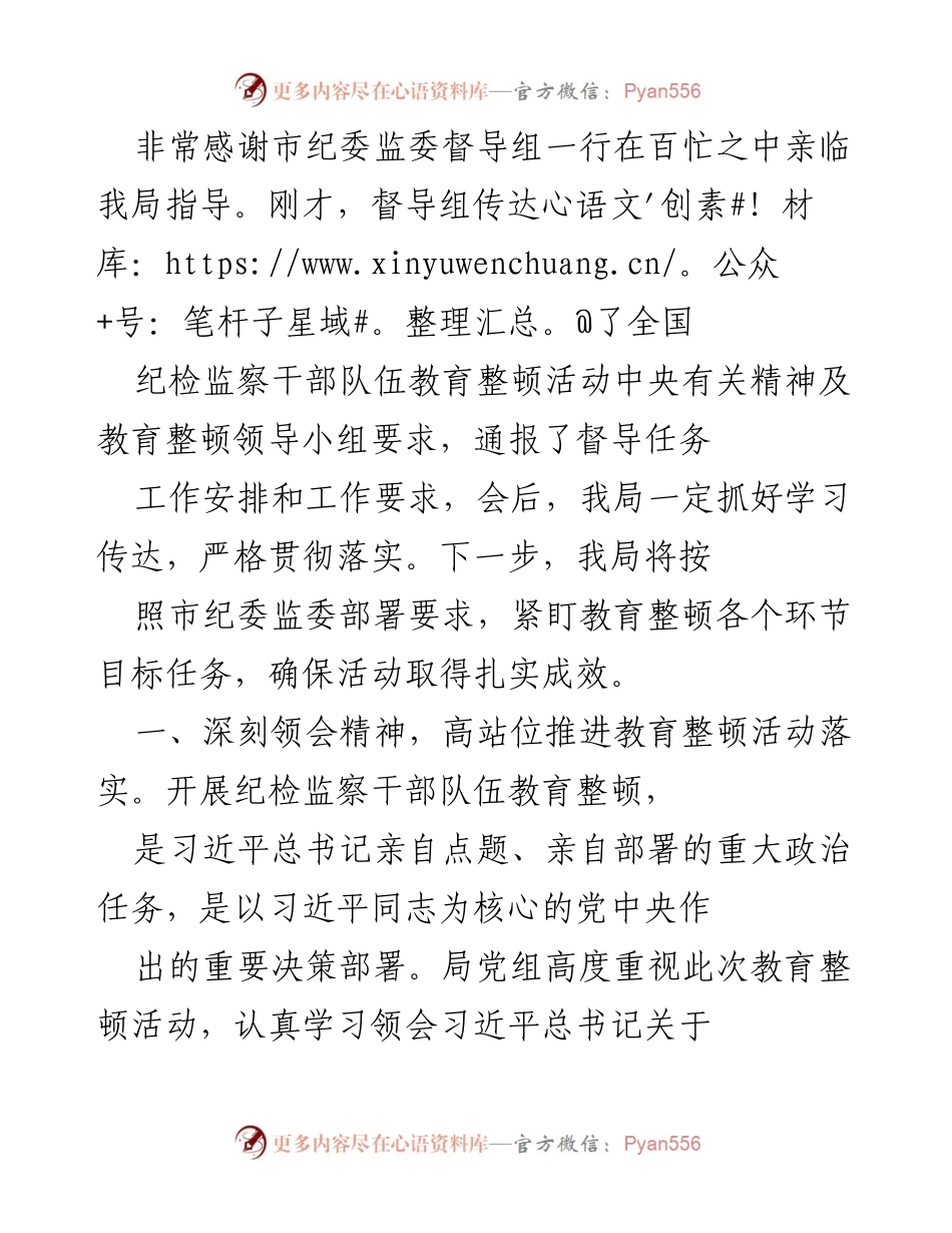 [工作总结] 纪检监察干部教育整顿活动 - 强化学习与自我整改，推动纪检干部队伍建设.docx_第1页