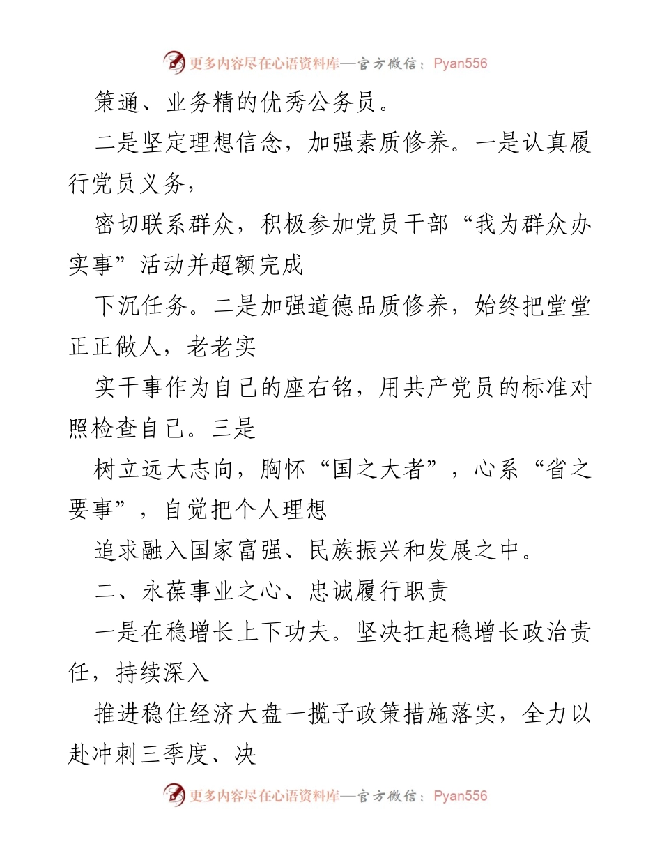 [工作总结] 组织汇报 - 三年思想工作总结与履职情况分析.docx_第2页