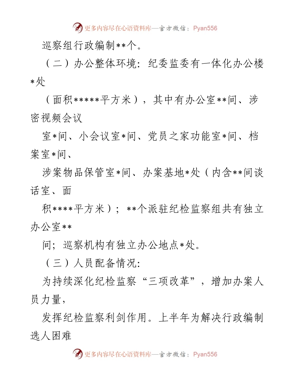[工作总结] 纪委监委调研 - __市纪委监委工作开展情况汇报__.docx_第2页