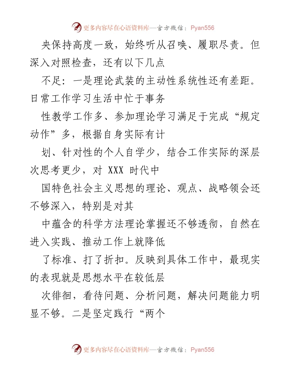 [工作总结] 组织生活会 - 个人检视剖析报告.docx_第2页