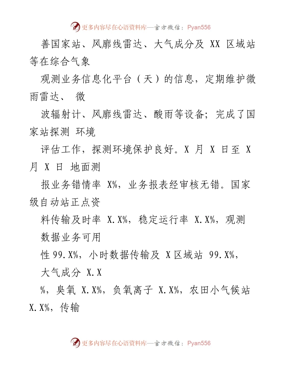 [工作总结] 气象局年度总结 - 2022年气象局工作总结与2023年工作计划.docx_第2页
