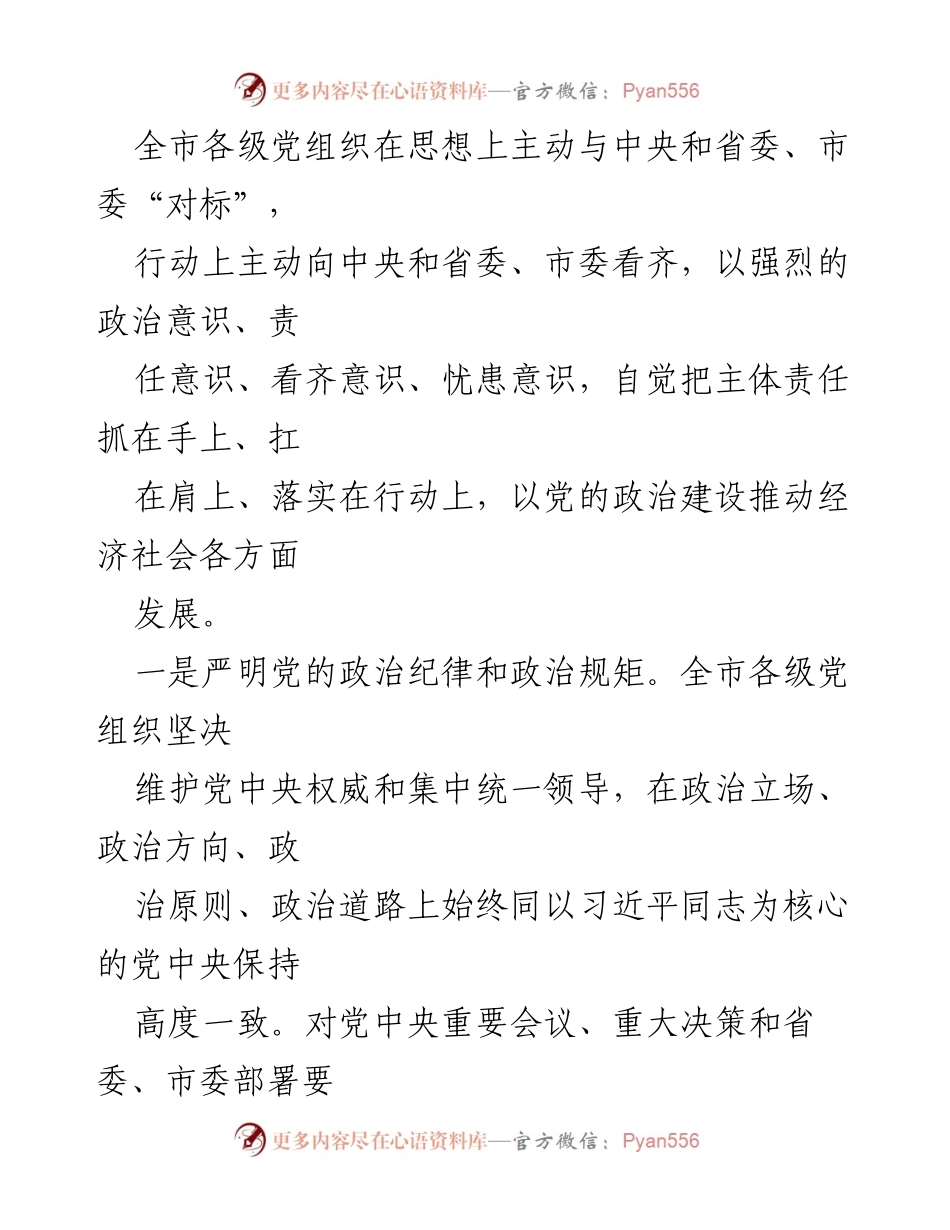 [工作总结] 某市 - 2021年上半年全面从严治党主体责任履行情况报告.docx_第2页