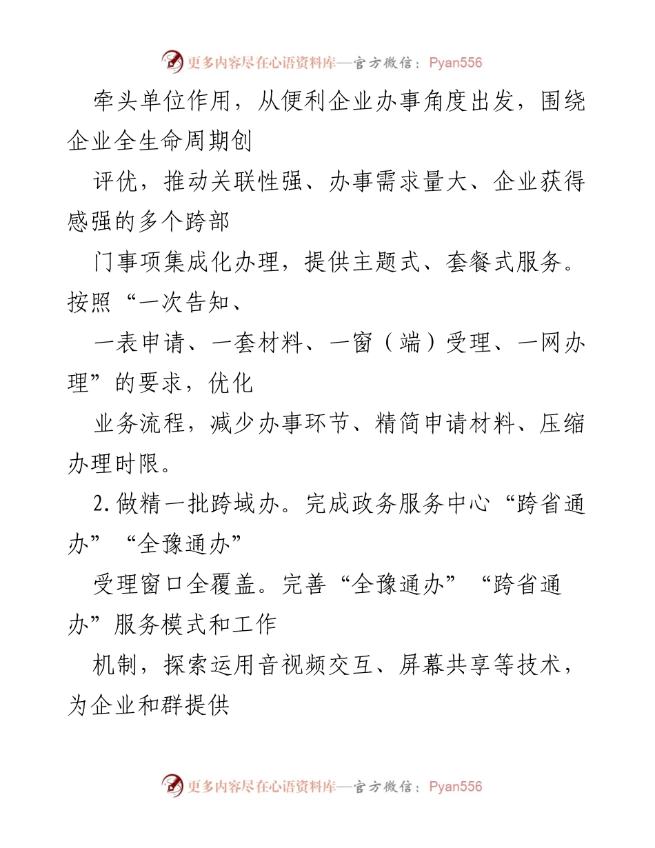 [工作总结] 第一季度工作汇报 - 2024年第一季度政务服务工作总结与计划.docx_第2页