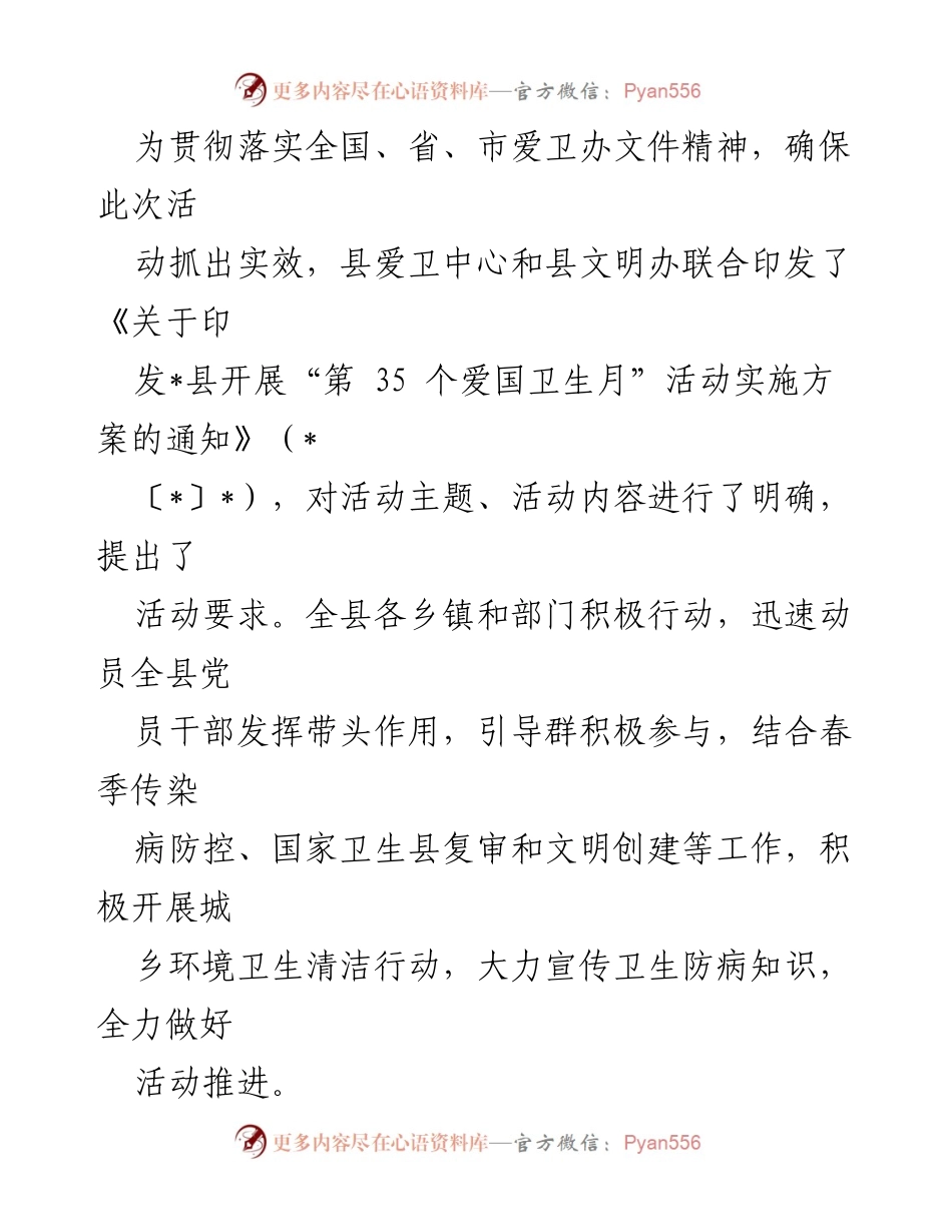 [工作总结] 爱国卫生月活动 - 第35个爱国卫生月活动工作总结.docx_第2页