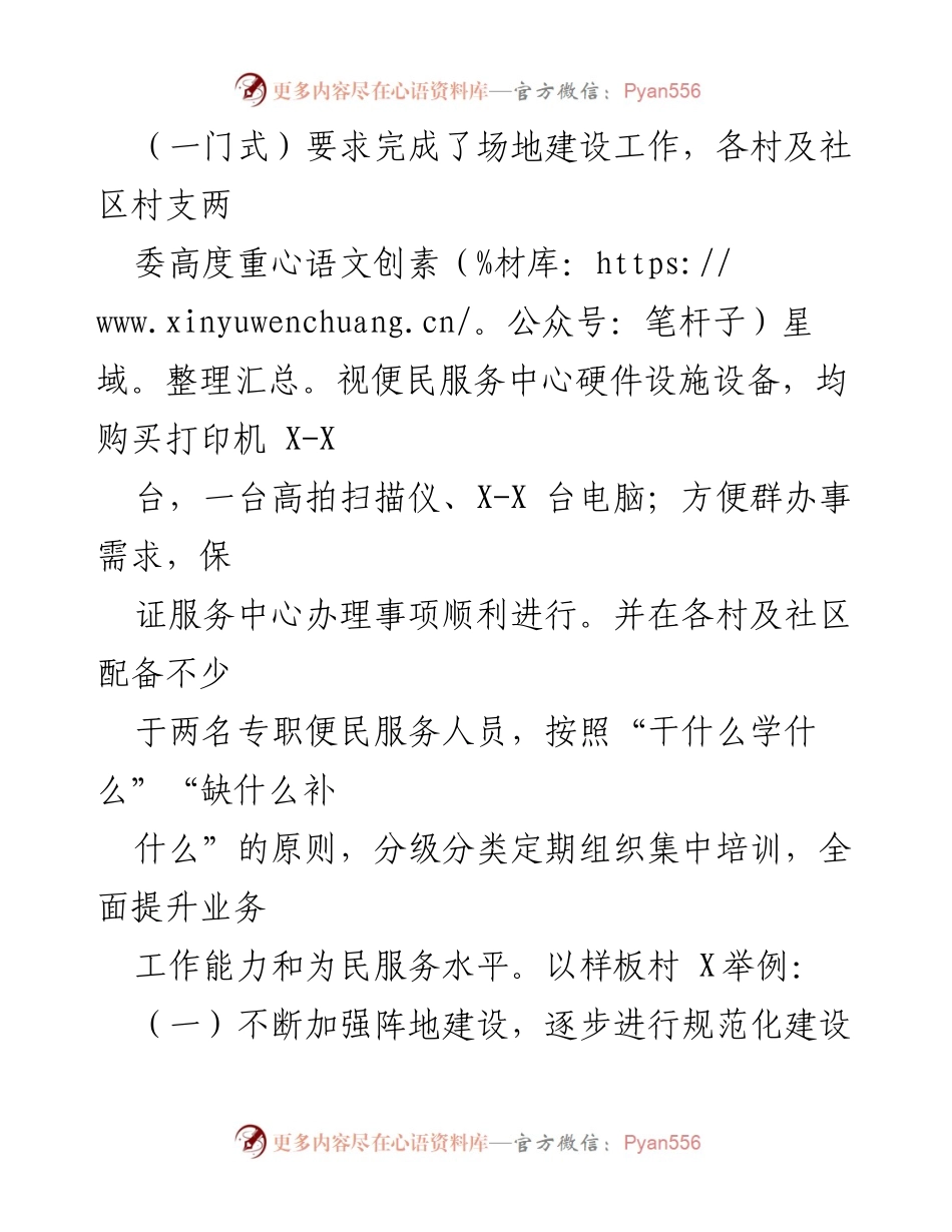 [工作总结] 村级政务服务 - 村基层政务服务工作推进情况汇报_1.docx_第2页