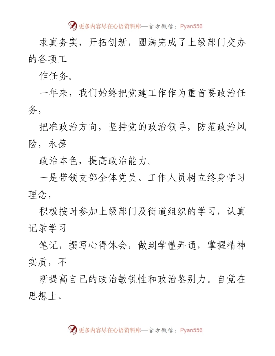 [工作总结] 社区 - 2023年度社区工作总结与回顾.docx_第2页