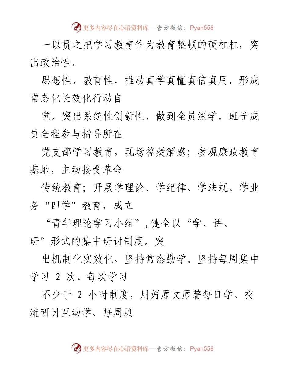 [工作总结] 纪检监察干部教育整顿 - 纪检监察干部队伍教育整顿检视整治工作阶段性汇报.docx_第2页