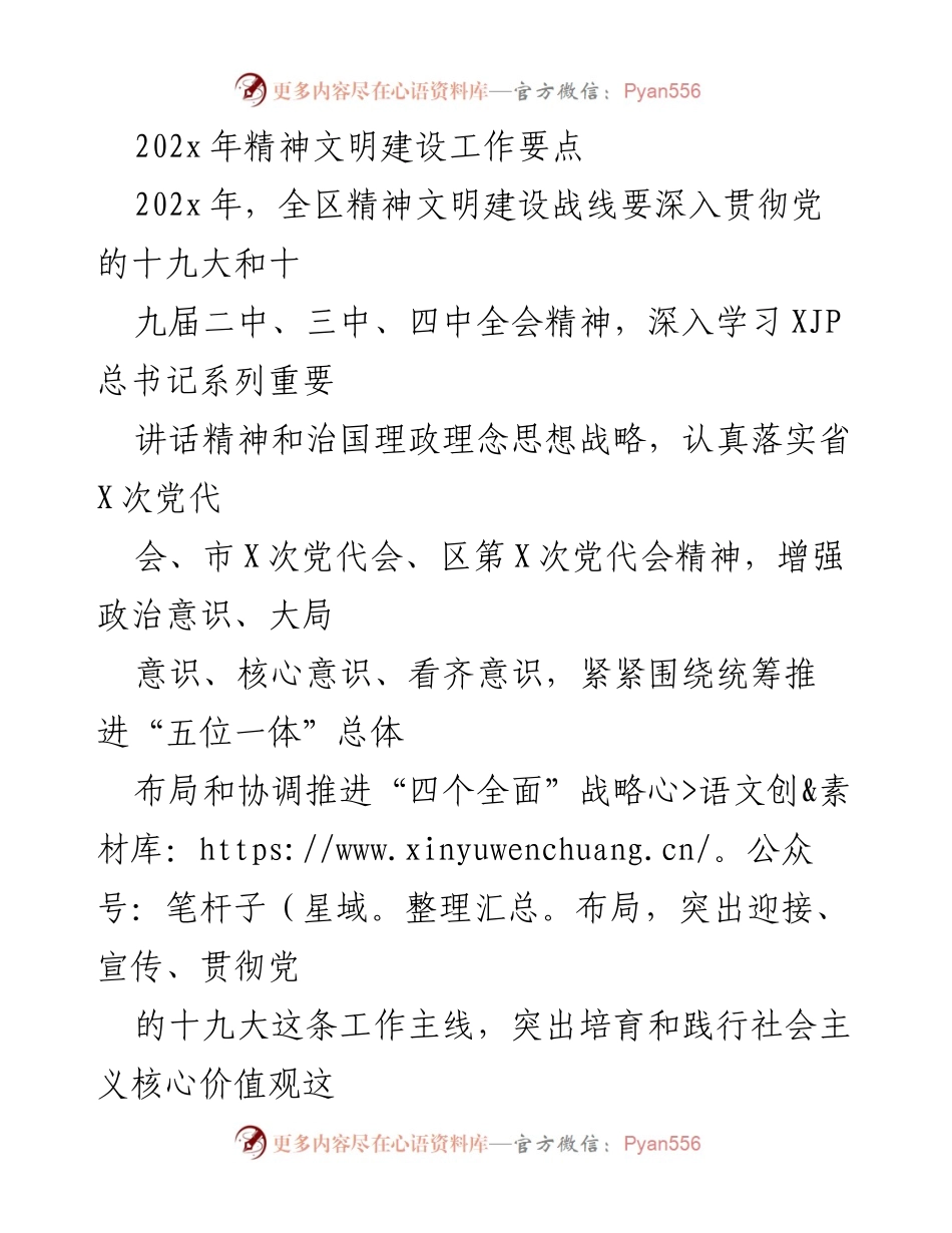 [工作总结] 精神文明建设 - 202x年精神文明建设工作要点与实施方案.docx_第1页