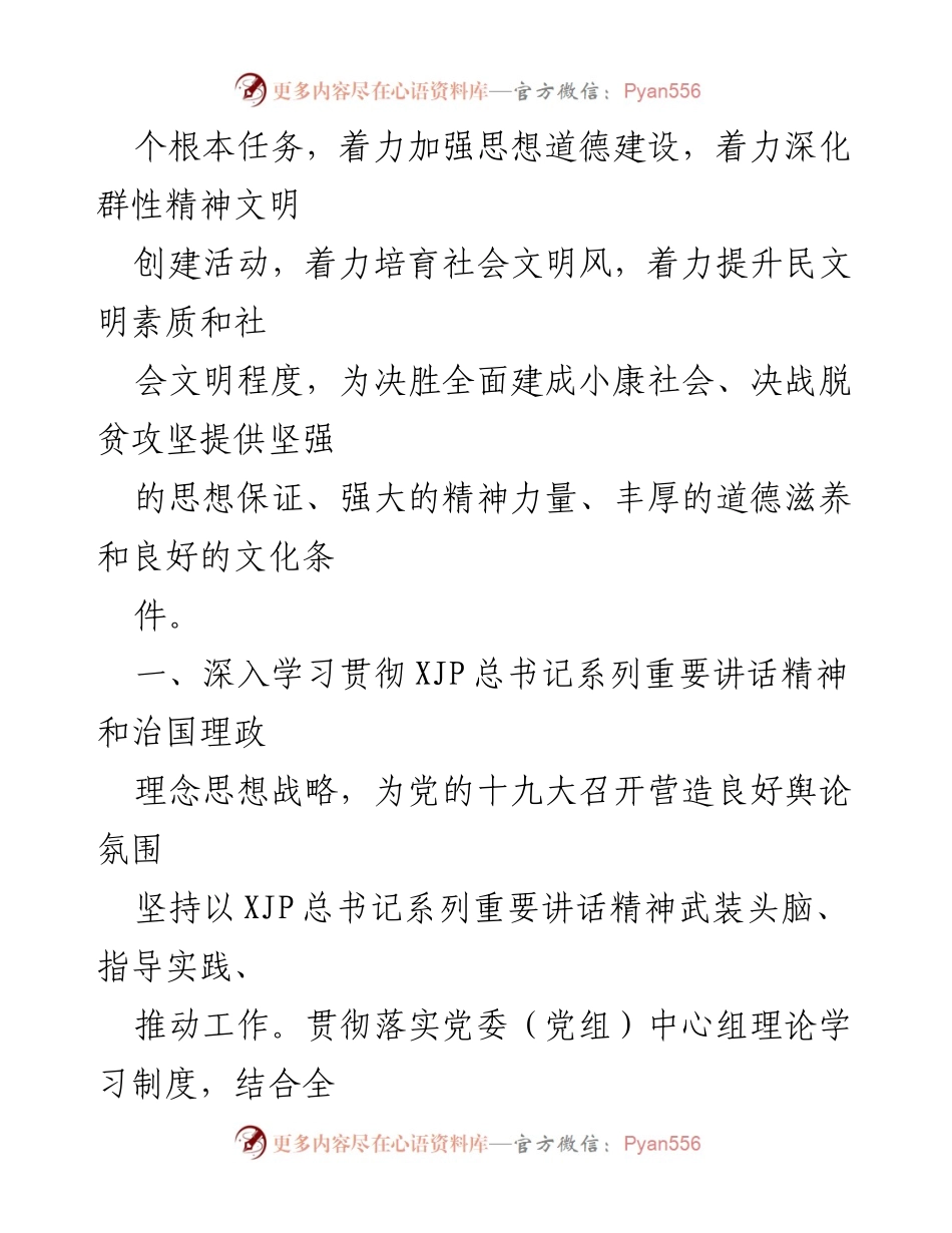 [工作总结] 精神文明建设 - 202x年精神文明建设工作要点与实施方案.docx_第2页