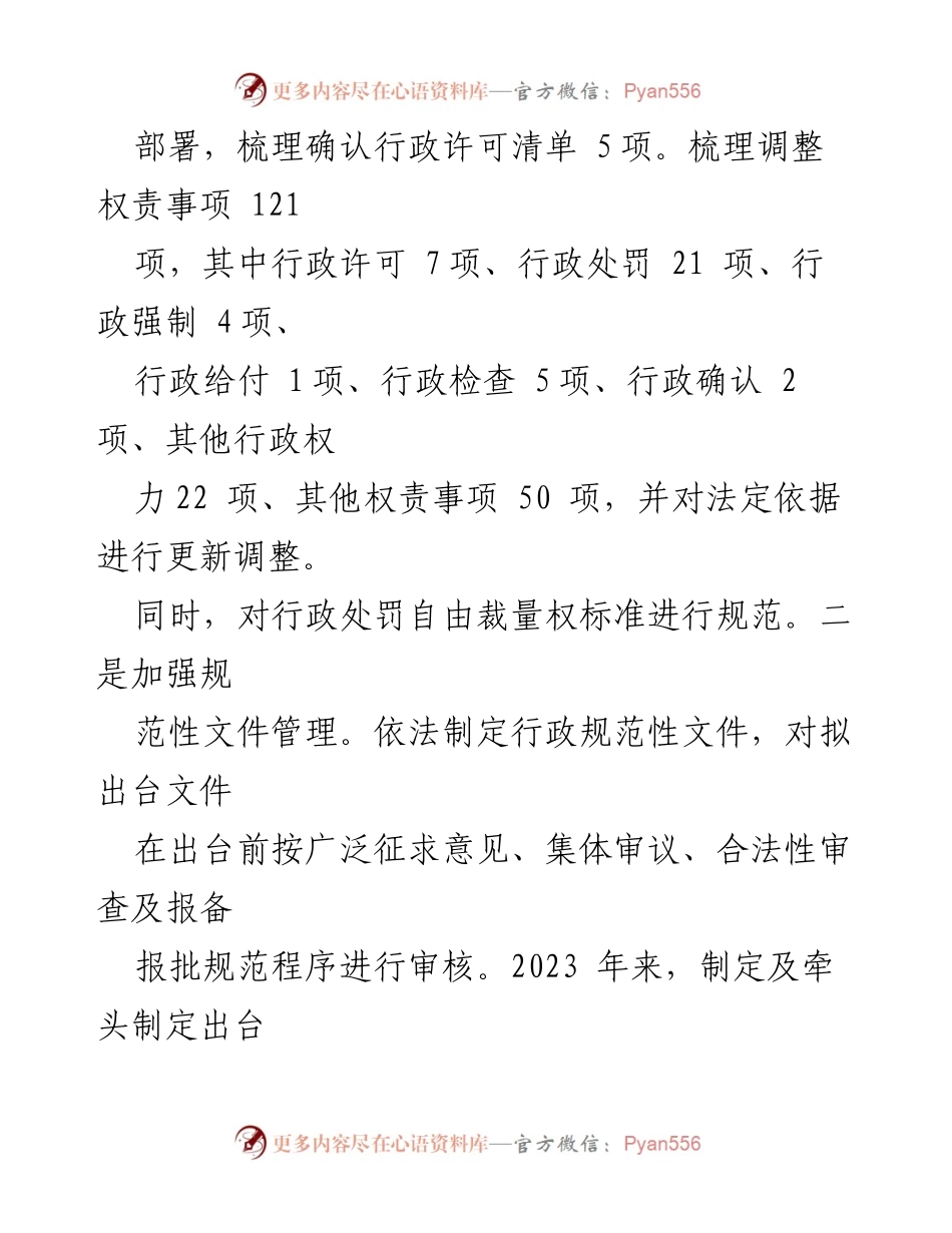 [工作总结] 民政局 - 2023年度行政执法工作总结.docx_第2页