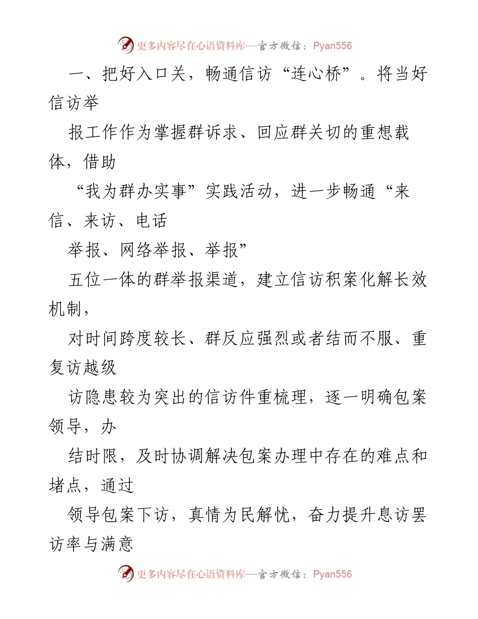 [工作总结] 纪委监委活动 - “我为群办实事”实践活动经验总结.docx_第2页