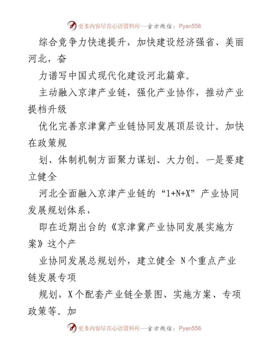 [工作总结] 省委十届四次全会 - 深入推进京津冀产业协同发展的战略举措.docx_第2页