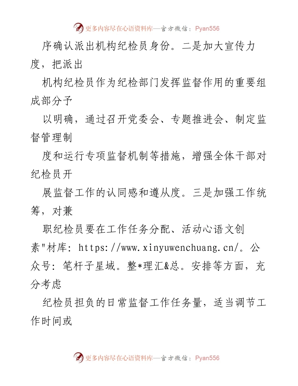 [工作总结] 税务局 - 推进税务系统纪检监察体制改革的经验与做法.docx_第2页