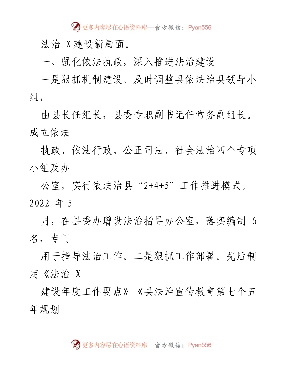[工作总结] 法治县创建工作汇报 - 我县法治县创建工作情况汇报.docx_第2页