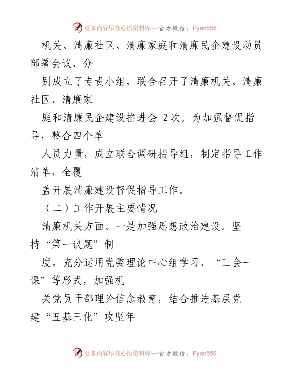 [工作总结] 清廉建设 - 2022年清廉机关、社区、家庭与民企建设工作总结.docx_第2页